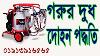 Cow Milking Machine Bangladesh Price